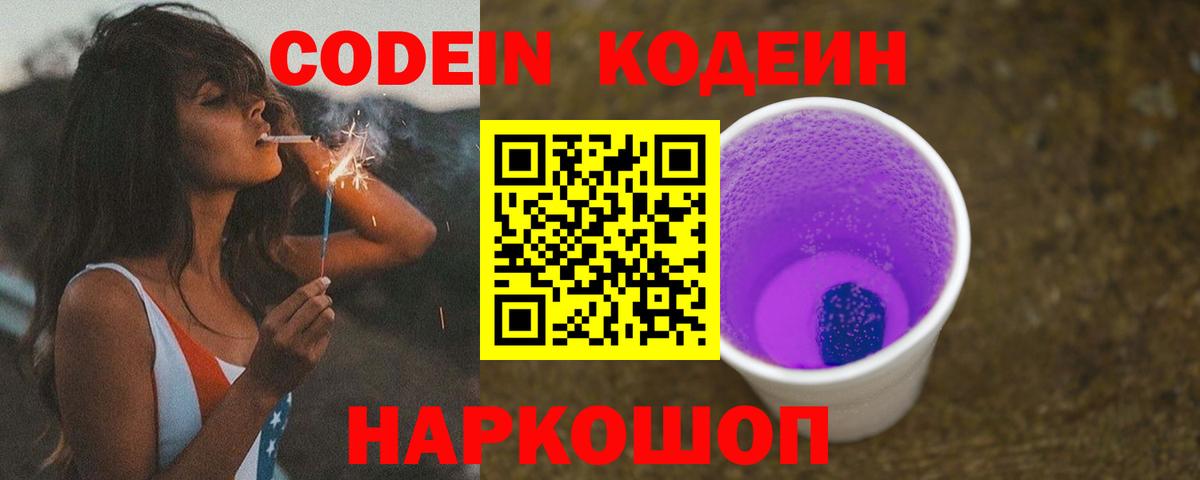Нижнекамск  Codein напиток Lean (лин)  Вход с VPN  Codein Purple Drank 