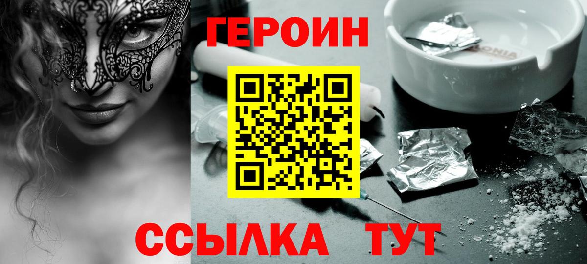 Героин Heroin Нижнекамск