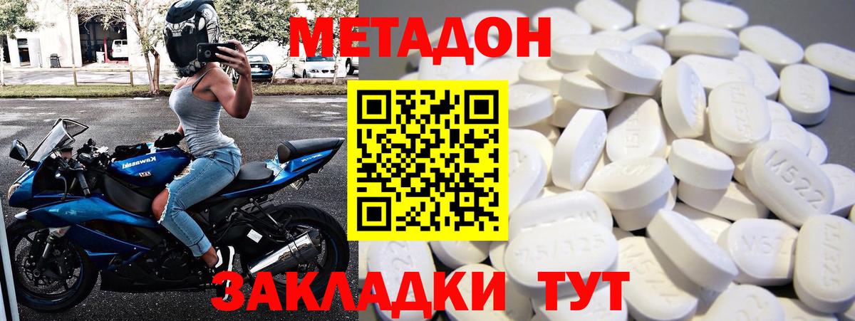 МЕТАДОН methadone Нижнекамск