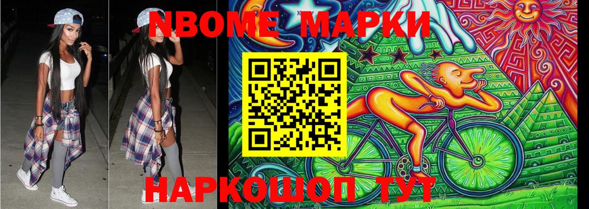 Марки NBOMe 1,8мг  Вход с VPN  Нижнекамск 